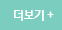 더보기