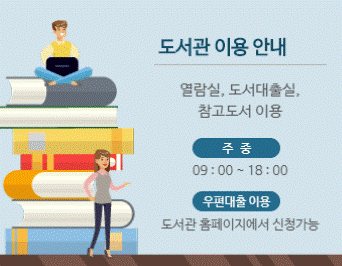 도서관 이용안내