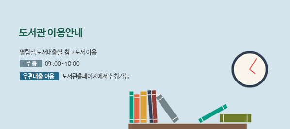 도서관 이용안내