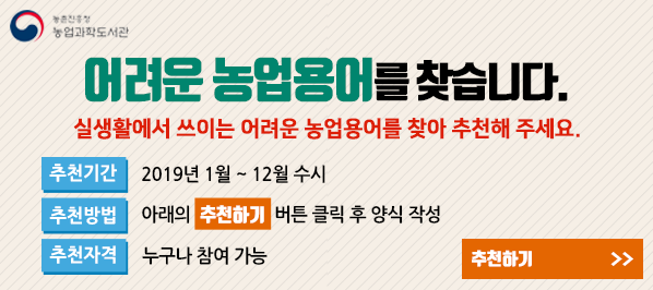 순화대상 용어 추천