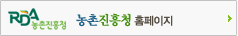 농진청 홈페이지 바로가기