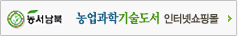 인터넷북 쇼핑몰 농서남북 바로가기
