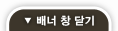 배너창닫기
