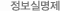 정보실명제