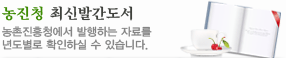 농진청최신발간도서