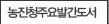 농진청주요발간도서
