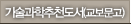 기술과학추천도서
