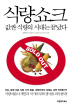 식량쇼크 