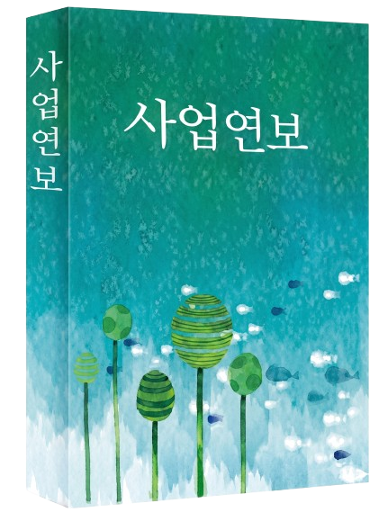 농촌진흥사업 연차보고서