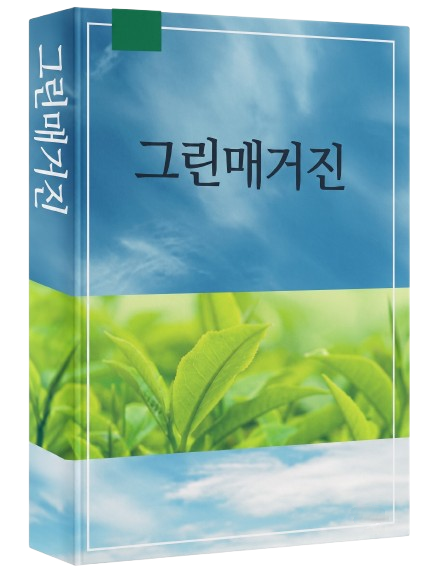 그린매거진